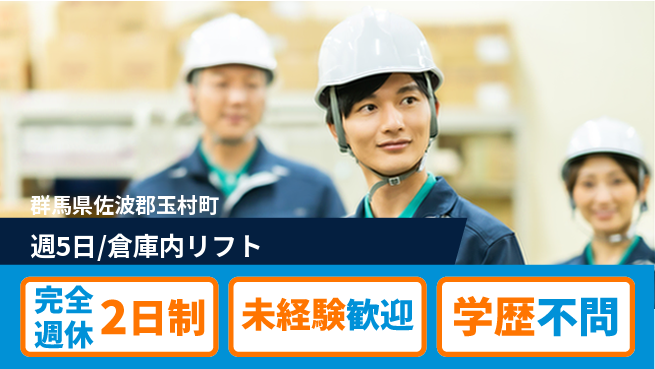 株式会社バイトレ 週5日/倉庫内リフトの工場求人・派遣情報 | ジョバディ工場
