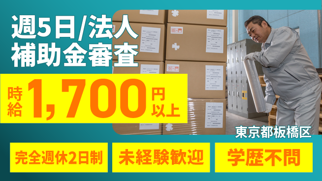 株式会社バイトレ 週5日/法人補助金審査の工場求人・派遣情報 | ジョバディ工場