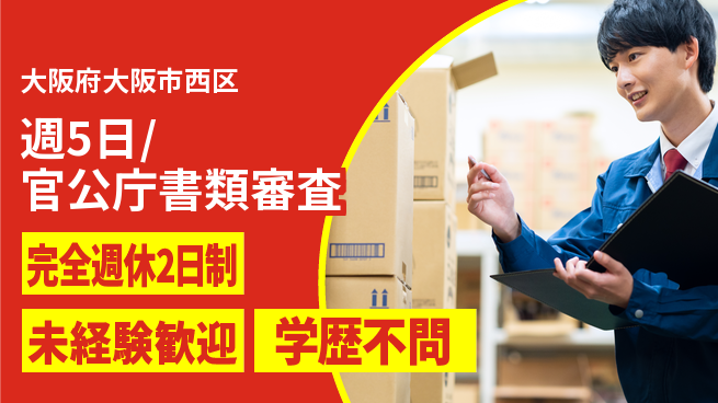 株式会社バイトレ 週5日/官公庁書類審査の工場求人・派遣情報 | ジョバディ工場