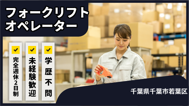 株式会社バイトレ 週5日/フォークオペの工場求人・派遣情報 | ジョバディ工場