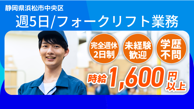 株式会社バイトレ 週5日/倉庫内リフトの工場求人・派遣情報 | ジョバディ工場