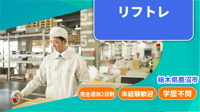 株式会社バイトレ 週5日/お菓子リフトの工場求人・派遣情報 | ジョバディ工場