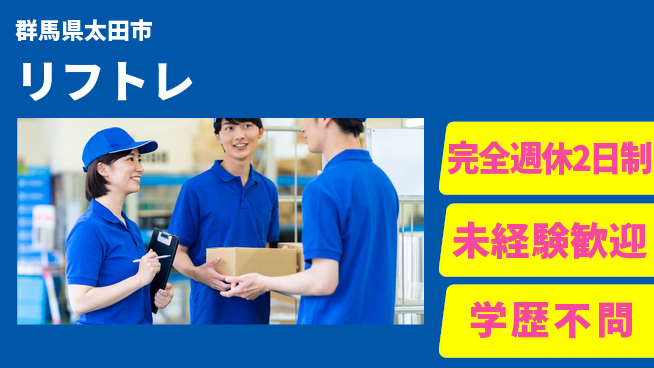 株式会社バイトレ 週5日/倉庫内リフトの工場求人・派遣情報 | ジョバディ工場