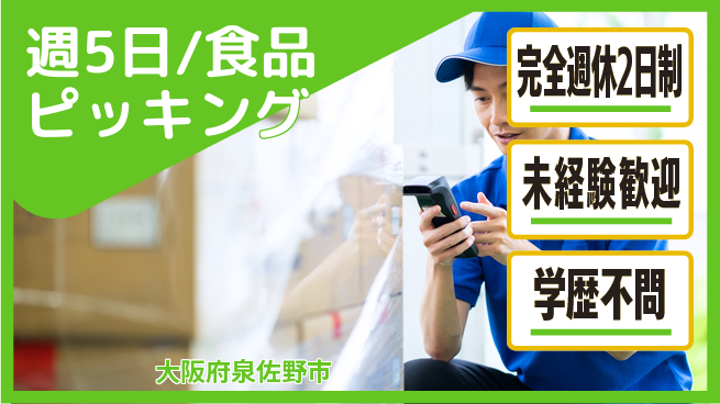 株式会社バイトレ 週5日/食品ピッキングの工場求人・派遣情報 | ジョバディ工場