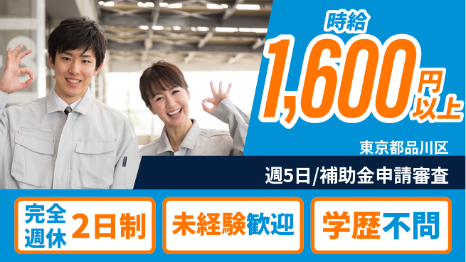 株式会社バイトレ 週5日/補助金申請審査の工場求人・派遣情報 | ジョバディ工場