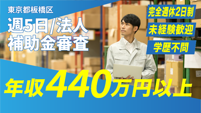 株式会社バイトレ 週5日/法人補助金審査の工場求人・派遣情報 | ジョバディ工場