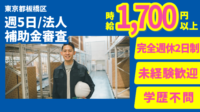 株式会社バイトレ 週5日/法人補助金審査の工場求人・派遣情報 | ジョバディ工場