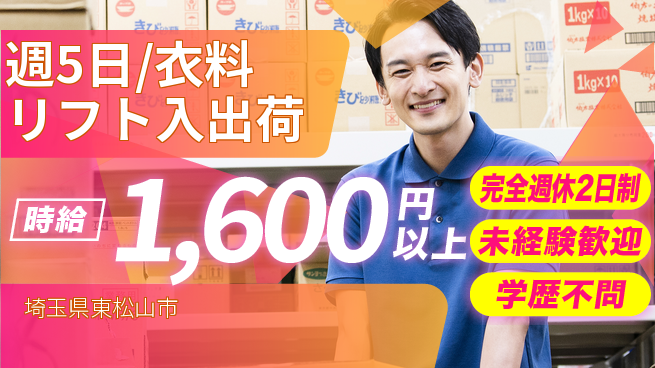 株式会社バイトレ 週5日/衣料リフト入出荷の工場求人・派遣情報 | ジョバディ工場