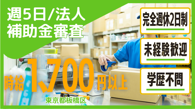 株式会社バイトレ 週5日/法人補助金審査の工場求人・派遣情報 | ジョバディ工場