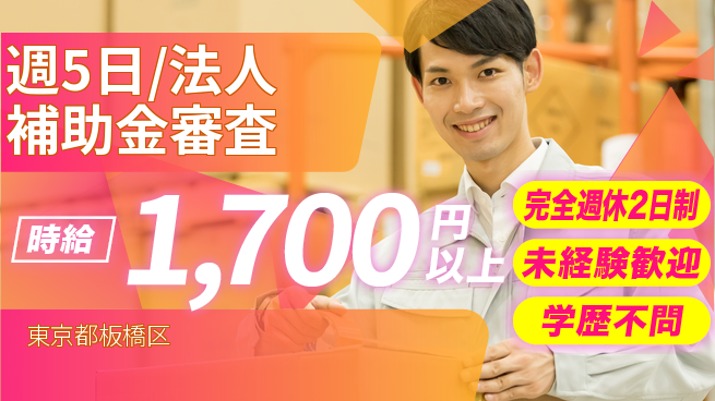株式会社バイトレ 週5日/法人補助金審査の工場求人・派遣情報 | ジョバディ工場