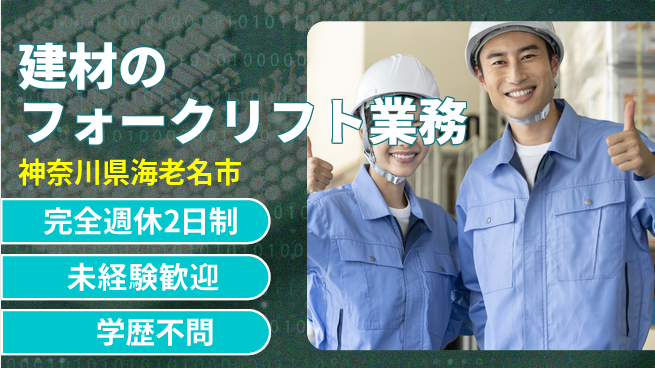 株式会社バイトレ 週5日/建材リフトの工場求人・派遣情報 | ジョバディ工場