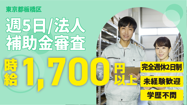 株式会社バイトレ 週5日/法人補助金審査の工場求人・派遣情報 | ジョバディ工場