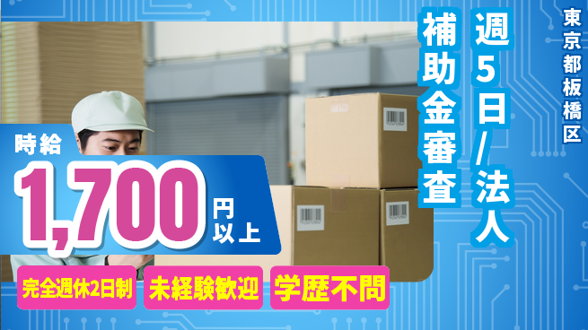 株式会社バイトレ 週5日/法人補助金審査の工場求人・派遣情報 | ジョバディ工場