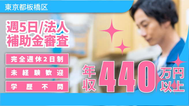 株式会社バイトレ 週5日/法人補助金審査の工場求人・派遣情報 | ジョバディ工場