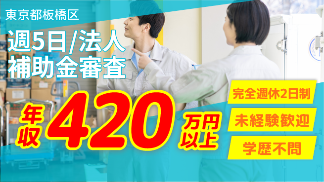 株式会社バイトレ 週5日/法人補助金審査の工場求人・派遣情報 | ジョバディ工場