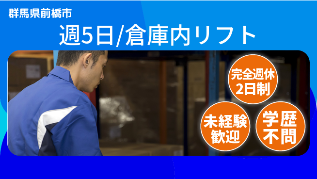 株式会社バイトレ 週5日/倉庫内リフトの工場求人・派遣情報 | ジョバディ工場