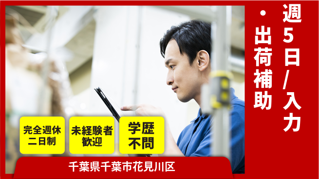 株式会社バイトレ 週5日/入力・出荷補助の工場求人・派遣情報 | ジョバディ工場
