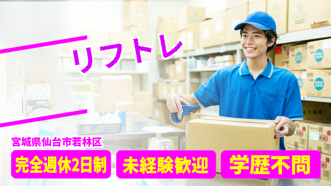 株式会社バイトレ 週5日/冷蔵倉庫リフトの工場求人・派遣情報 | ジョバディ工場