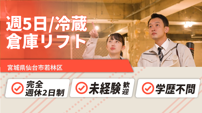 株式会社バイトレ 週5日/冷蔵倉庫リフトの工場求人・派遣情報 | ジョバディ工場