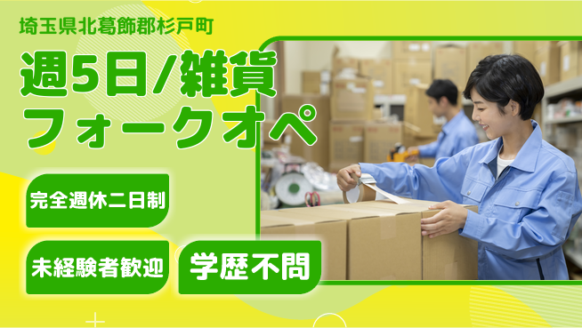 株式会社バイトレ 週5日/雑貨フォークオペの工場求人・派遣情報 | ジョバディ工場