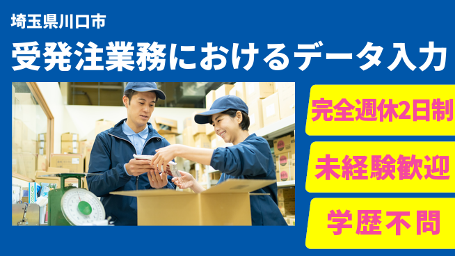 株式会社バイトレ 週5日/受発注データ入力の工場求人・派遣情報 | ジョバディ工場