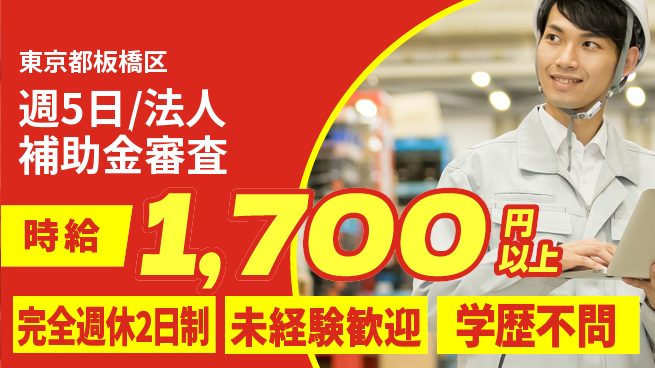 株式会社バイトレ 週5日/法人補助金審査の工場求人・派遣情報 | ジョバディ工場