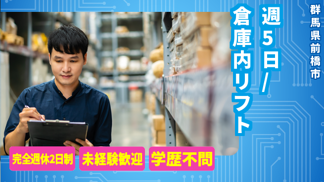 株式会社バイトレ 週5日/倉庫内リフトの工場求人・派遣情報 | ジョバディ工場