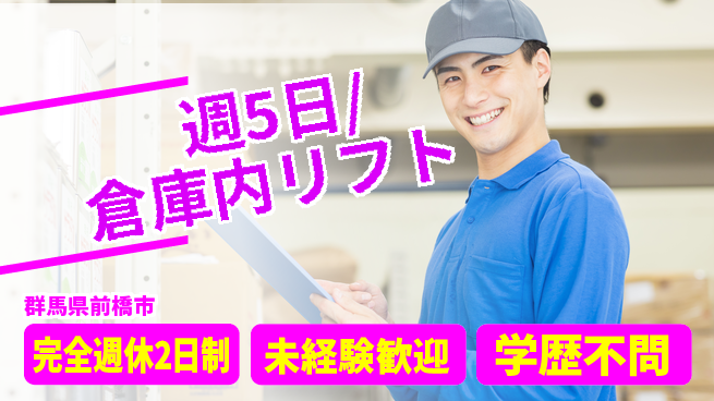 株式会社バイトレ 週5日/倉庫内リフトの工場求人・派遣情報 | ジョバディ工場
