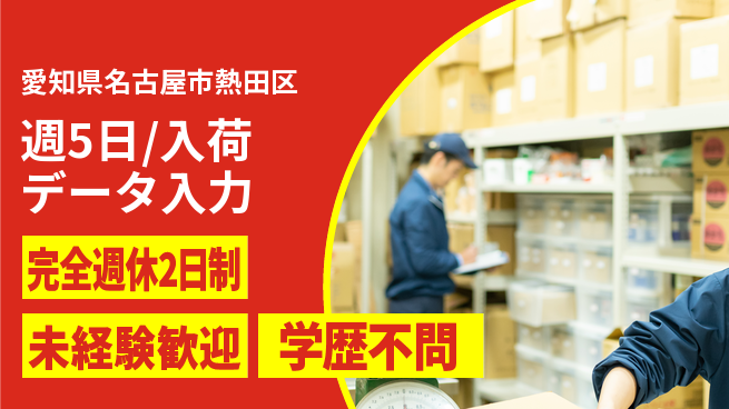 株式会社バイトレ 週5日/入荷データ入力の工場求人・派遣情報 | ジョバディ工場