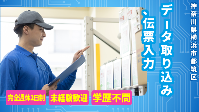 株式会社バイトレ 週3日/伝票データ入力の工場求人・派遣情報 | ジョバディ工場