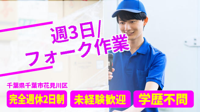 株式会社バイトレ 週3日/フォーク作業の工場求人・派遣情報 | ジョバディ工場