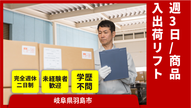 株式会社バイトレ 週3日/商品入出荷リフトの工場求人・派遣情報 | ジョバディ工場