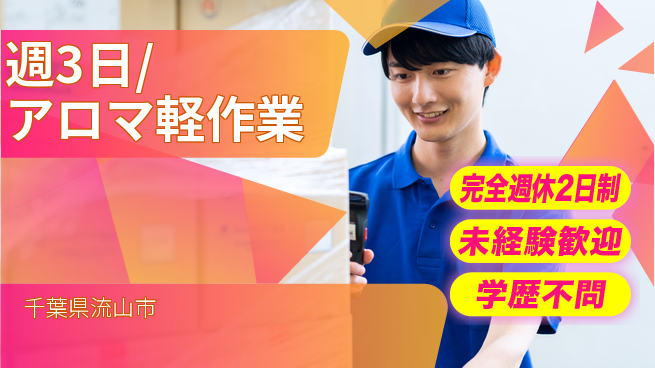 株式会社バイトレ 週3日/アロマ軽作業の工場求人・派遣情報 | ジョバディ工場