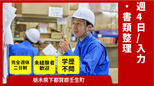 株式会社バイトレ 週4日/入力・書類整理の工場求人・派遣情報 | ジョバディ工場