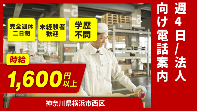 株式会社バイトレ 週4日/法人向け電話案内の工場求人・派遣情報 | ジョバディ工場