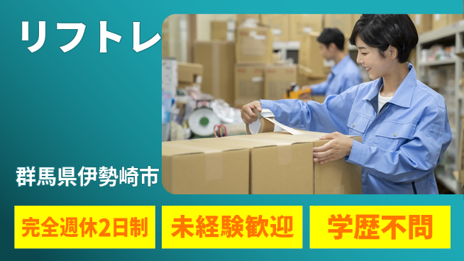株式会社バイトレ 週4日/リフトで倉庫整理の工場求人・派遣情報 | ジョバディ工場