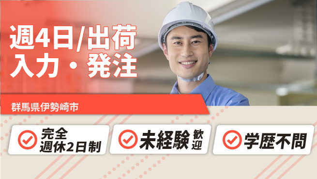株式会社バイトレ 週4日/出荷入力・発注の工場求人・派遣情報 | ジョバディ工場