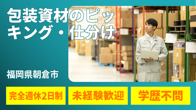 株式会社バイトレ 週4日/包装資材仕分けの工場求人・派遣情報 | ジョバディ工場