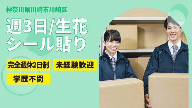 株式会社バイトレ 週3日/生花シール貼りの工場求人・派遣情報 | ジョバディ工場