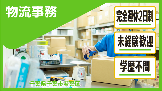 株式会社バイトレ 週3日/物流事務の工場求人・派遣情報 | ジョバディ工場
