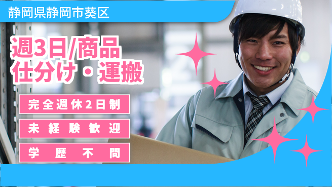 株式会社バイトレ 週3日/商品仕分け・運搬の工場求人・派遣情報 | ジョバディ工場