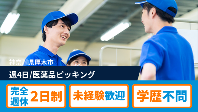 株式会社バイトレ 週4日/医薬品ピッキングの工場求人・派遣情報 | ジョバディ工場