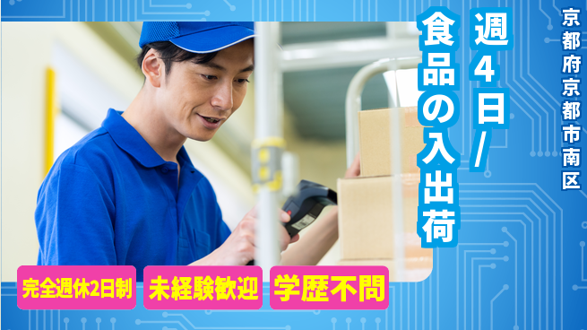 株式会社バイトレ 週4日/食品の入出荷の工場求人・派遣情報 | ジョバディ工場