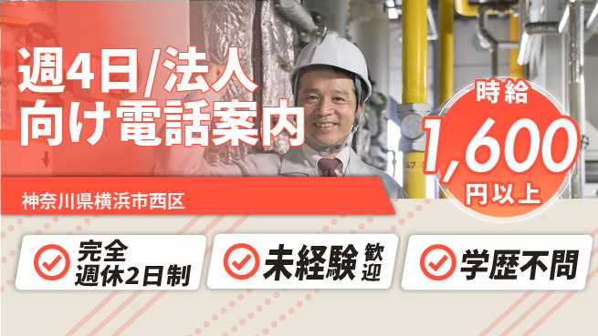 株式会社バイトレ 週4日/法人向け電話案内の工場求人・派遣情報 | ジョバディ工場