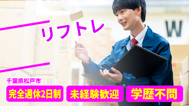 株式会社バイトレ 週4日/リフトレ倉庫の工場求人・派遣情報 | ジョバディ工場