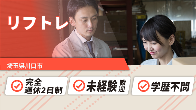 株式会社バイトレ 週4日/リーチリフトの工場求人・派遣情報 | ジョバディ工場