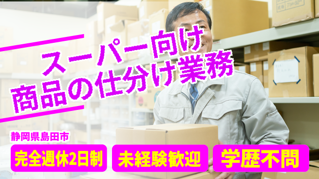 株式会社バイトレ 週4日/スーパー品仕分けの工場求人・派遣情報 | ジョバディ工場
