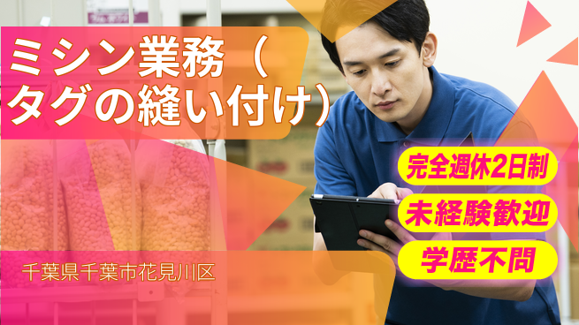 株式会社バイトレ 週3日/ミシン縫付の工場求人・派遣情報 | ジョバディ工場