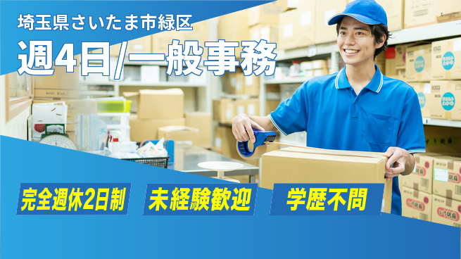 株式会社バイトレ 週4日/一般事務の工場求人・派遣情報 | ジョバディ工場