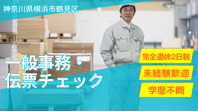 株式会社バイトレ 週3日/事務・伝票確認の工場求人・派遣情報 | ジョバディ工場